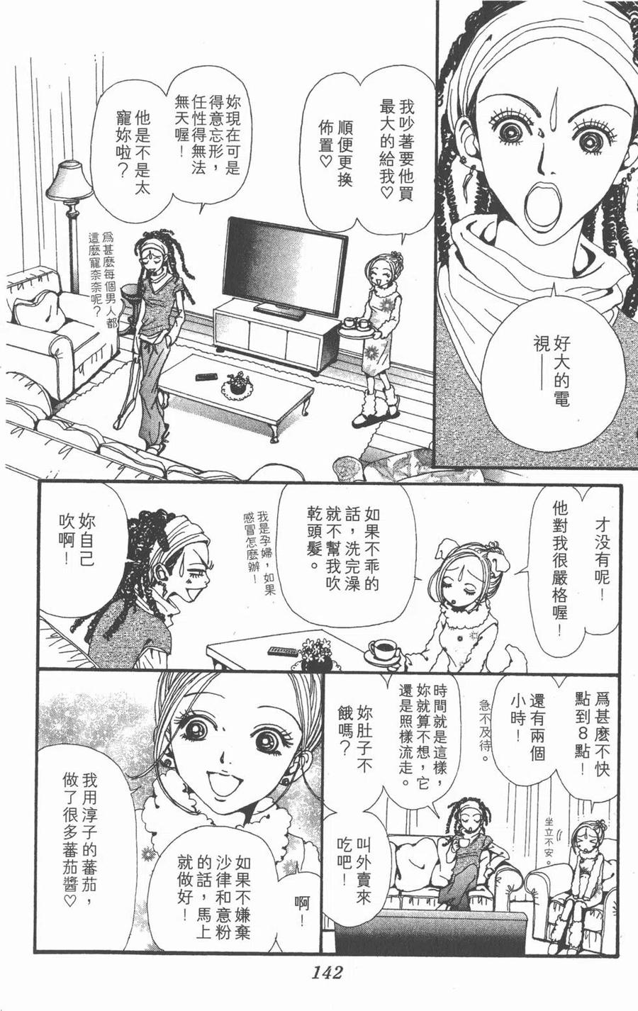 《NANA世上的另一个我》第11卷 第139页