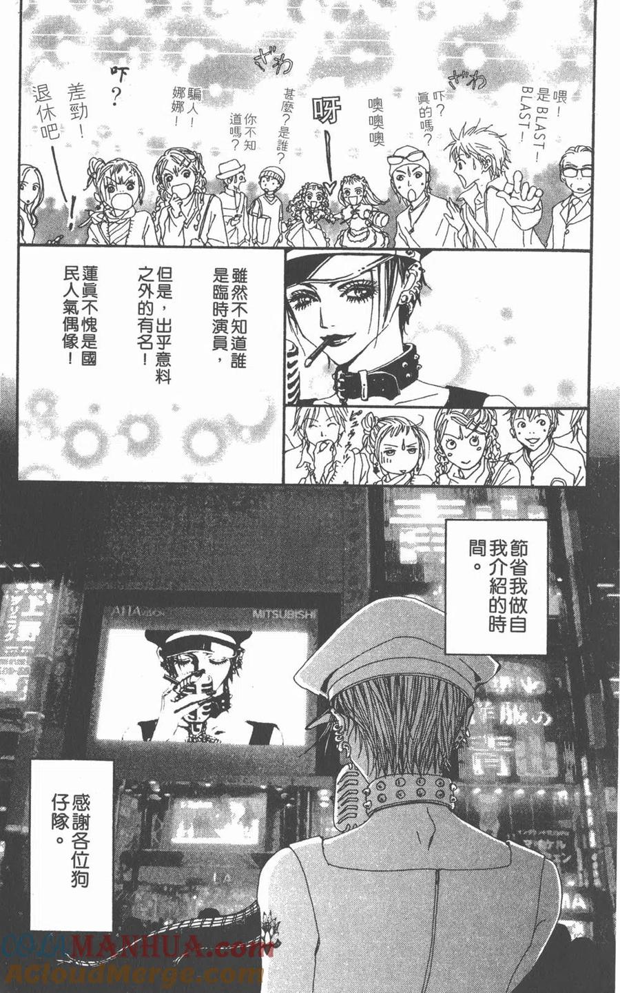 《NANA世上的另一个我》第11卷 第81页
