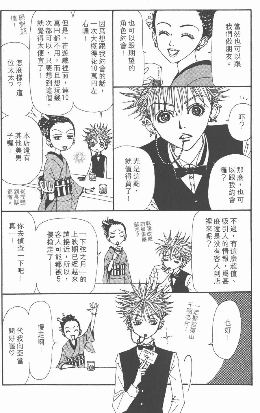 《NANA世上的另一个我》第11卷 第239页