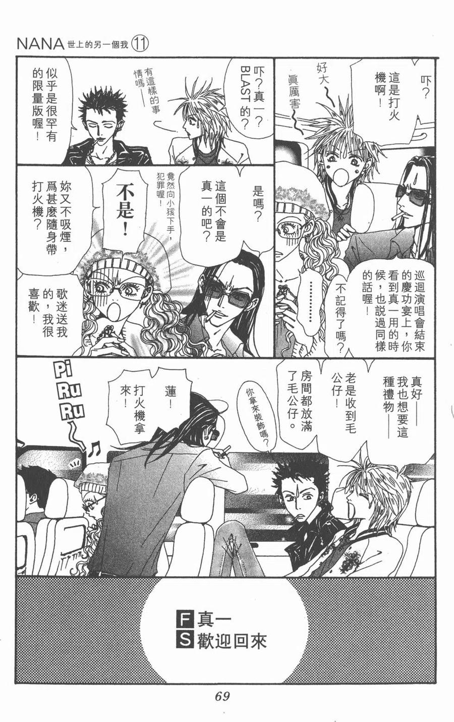 《NANA世上的另一个我》第11卷 第67页