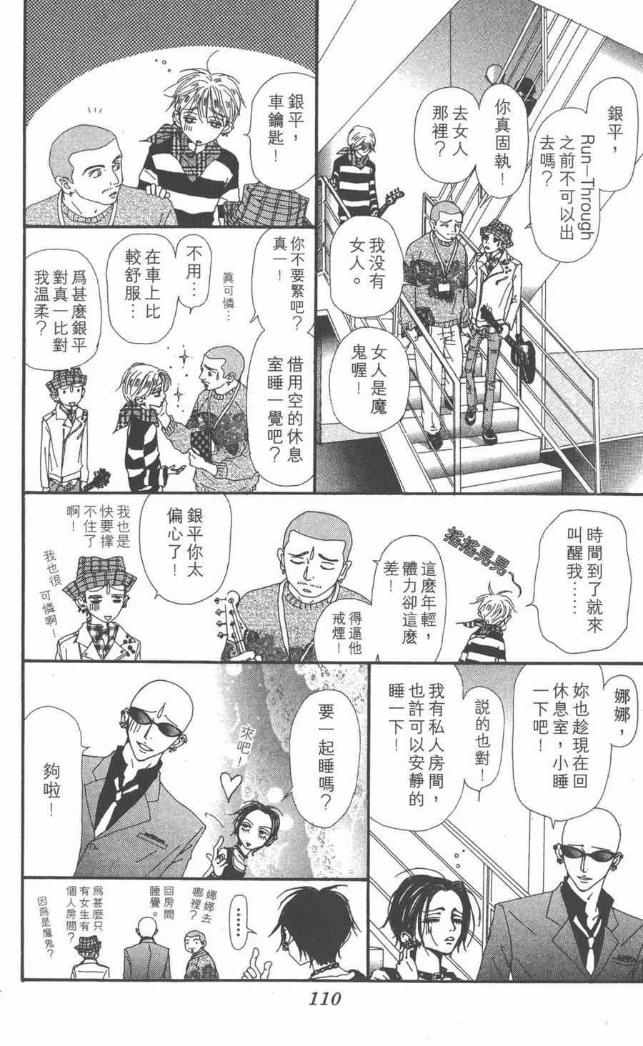 《NANA世上的另一个我》第11卷 第107页