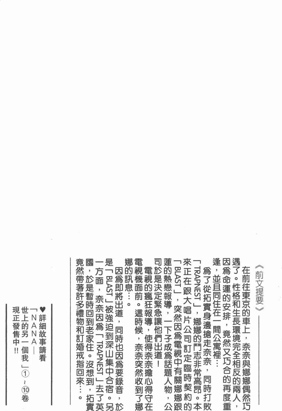 《NANA世上的另一个我》第11卷 第3页