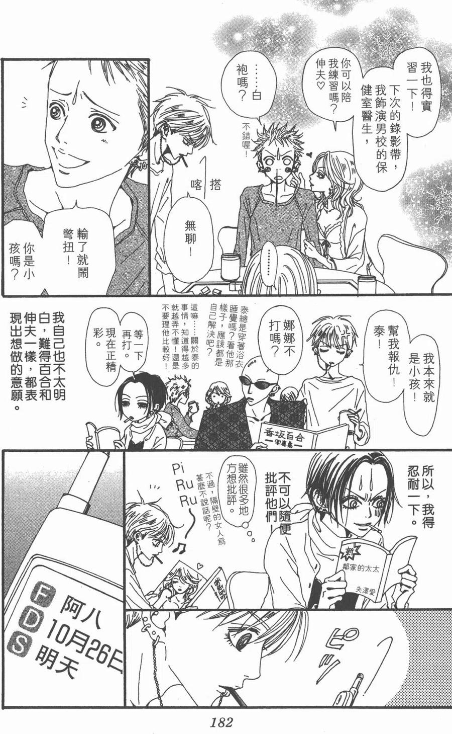 《NANA世上的另一个我》第11卷 第178页