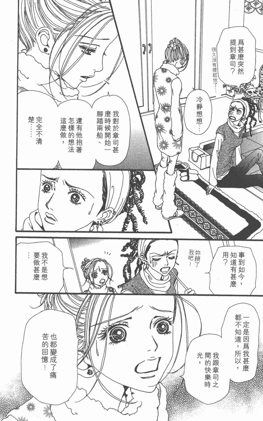 《NANA世上的另一个我》第11卷 第172页