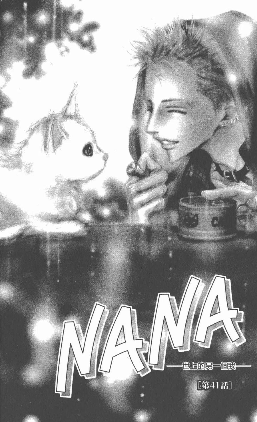 《NANA世上的另一个我》第11卷 第191页