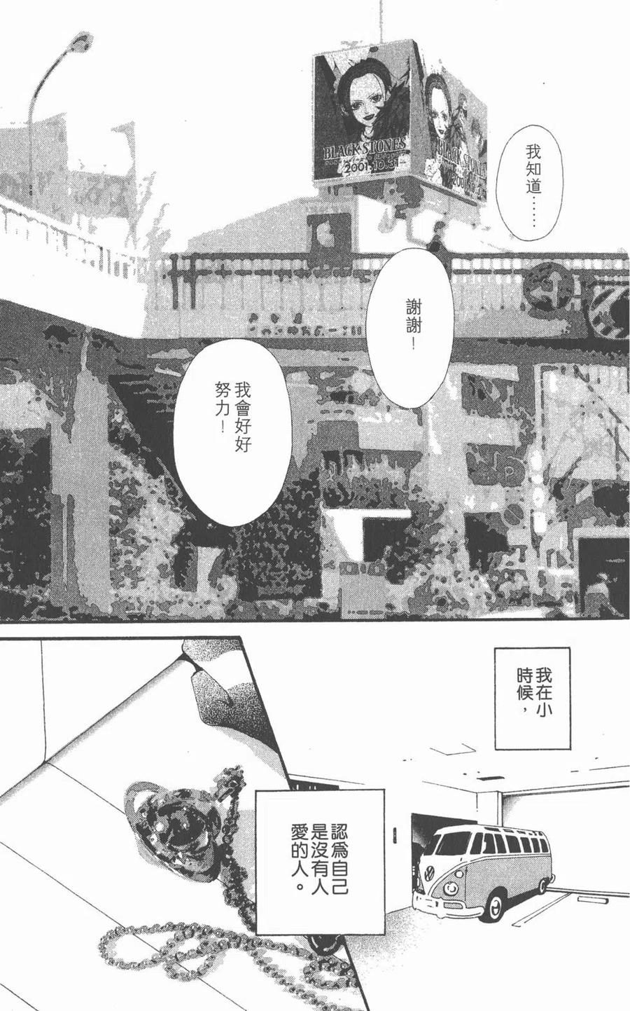 《NANA世上的另一个我》第11卷 第124页