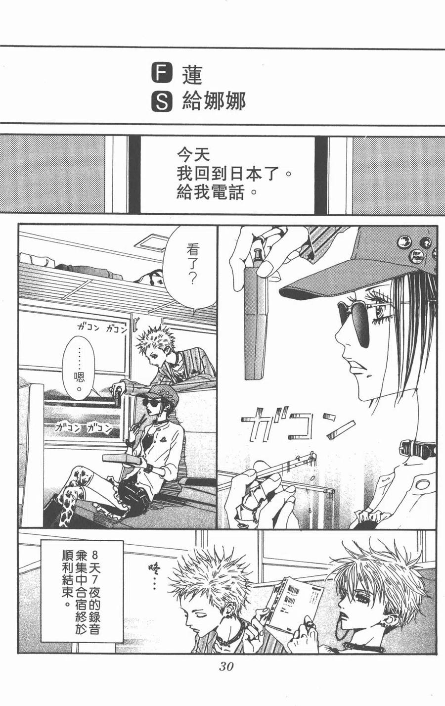 《NANA世上的另一个我》第11卷 第30页