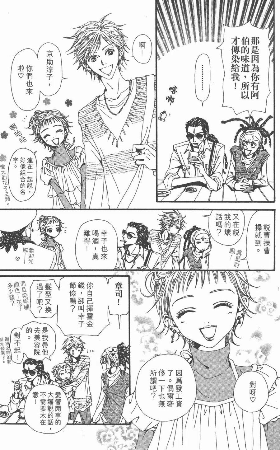 《NANA世上的另一个我》第11卷 第175页