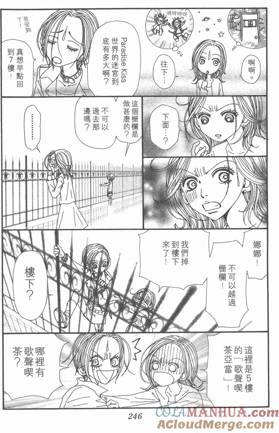《NANA世上的另一个我》第11卷 第241页