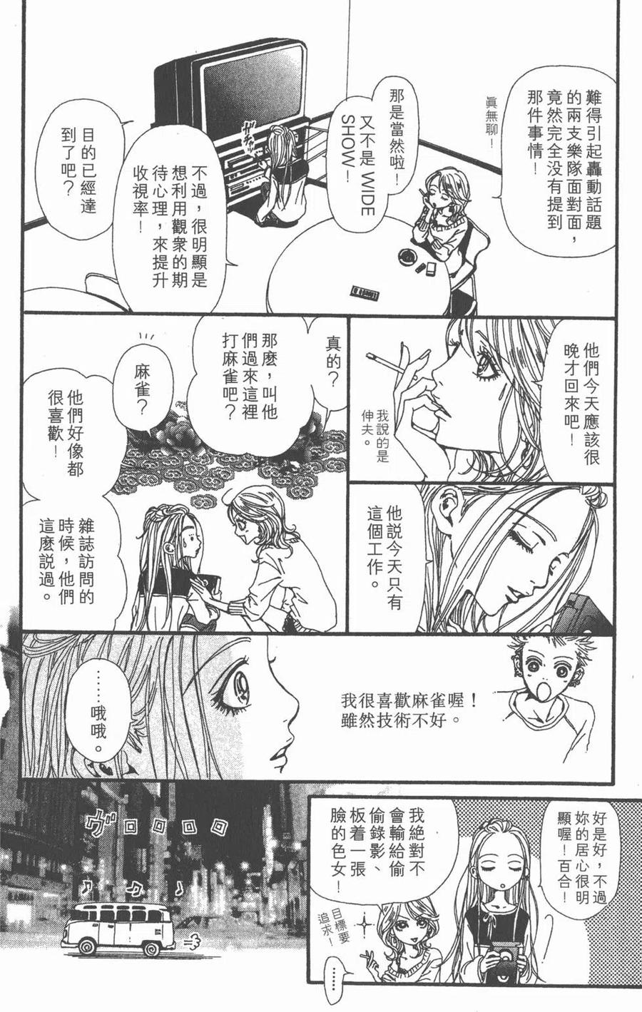 《NANA世上的另一个我》第11卷 第168页