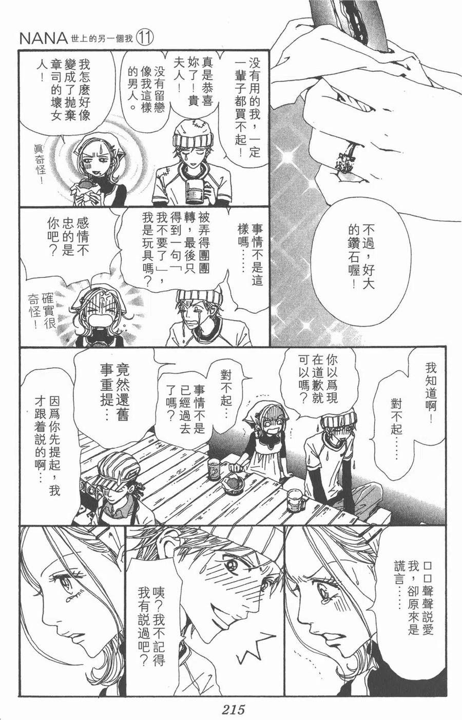 《NANA世上的另一个我》第11卷 第210页