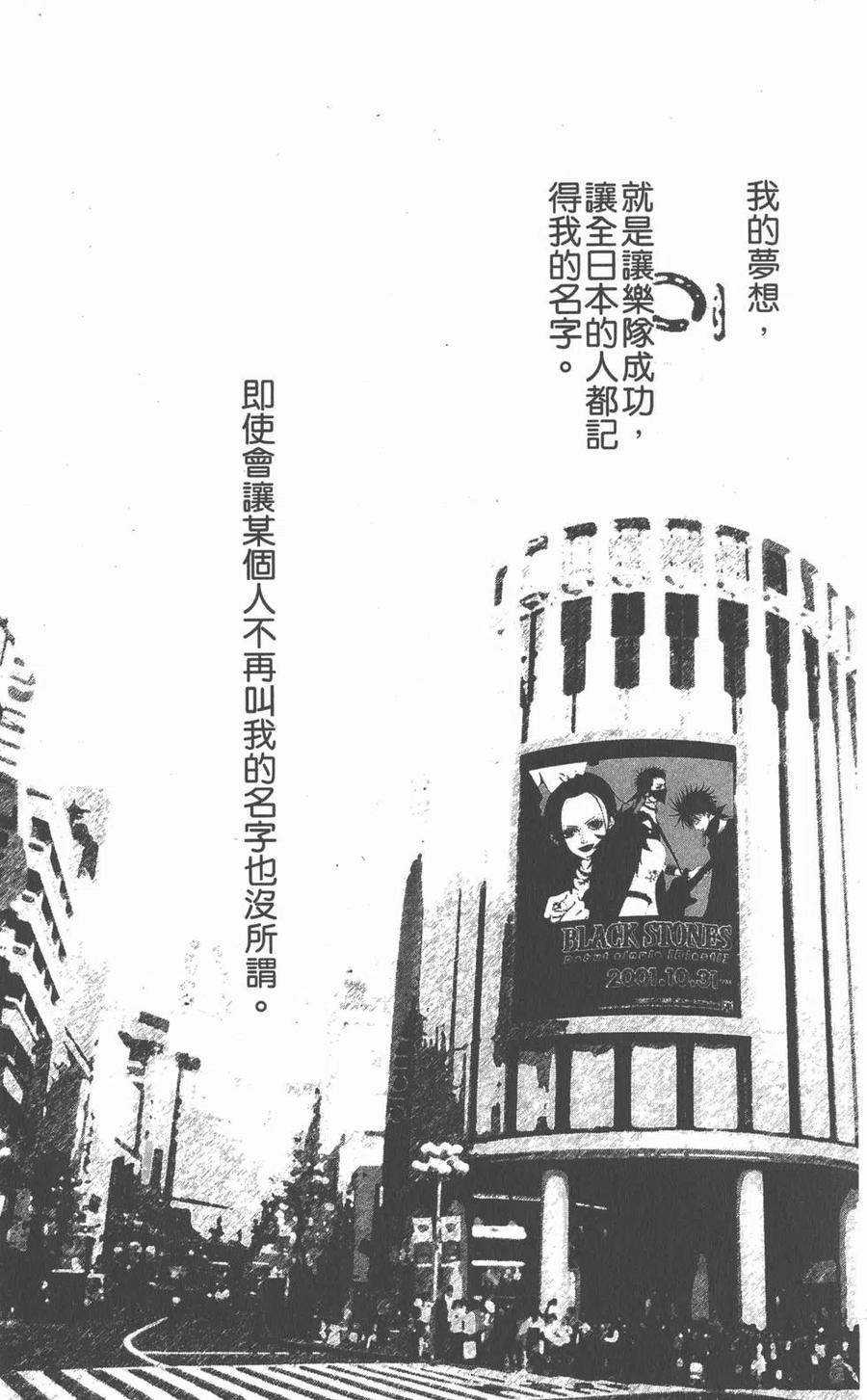 《NANA世上的另一个我》第11卷 第96页