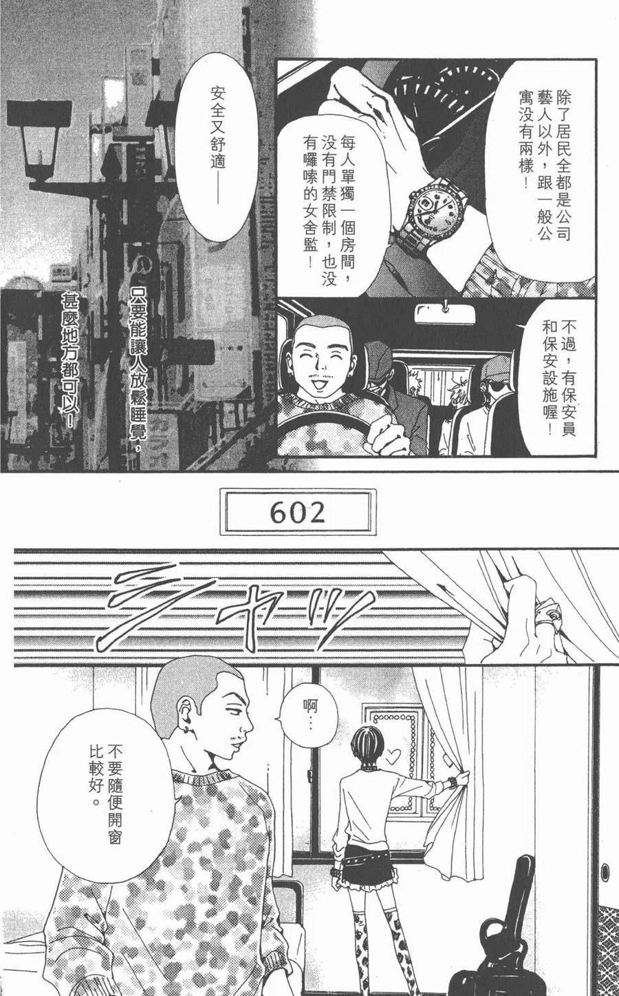 《NANA世上的另一个我》第11卷 第32页