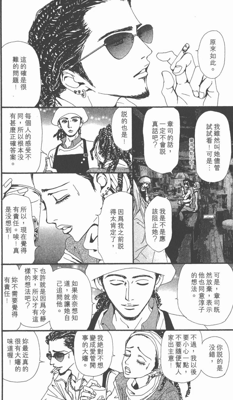 《NANA世上的另一个我》第11卷 第174页