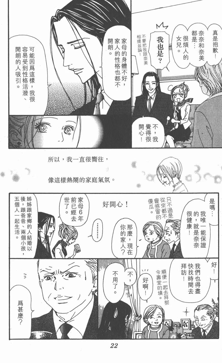 《NANA世上的另一个我》第11卷 第22页