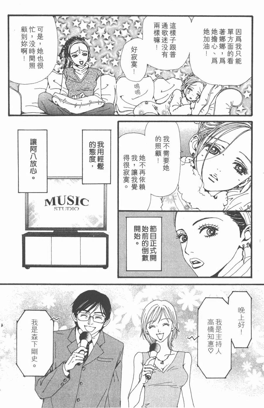 《NANA世上的另一个我》第11卷 第154页