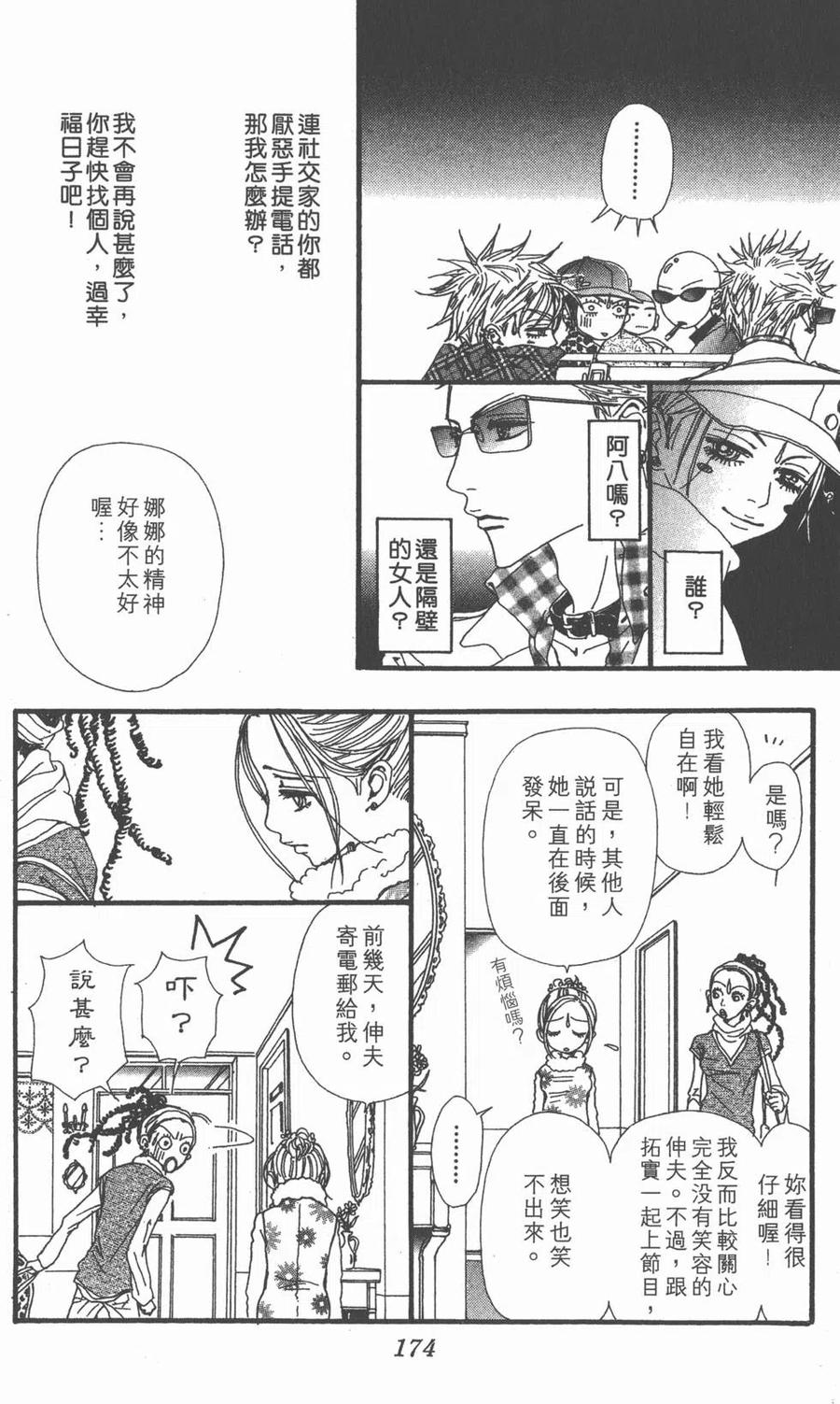 《NANA世上的另一个我》第11卷 第170页