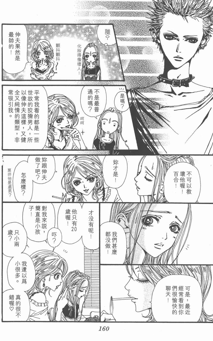 《NANA世上的另一个我》第11卷 第156页