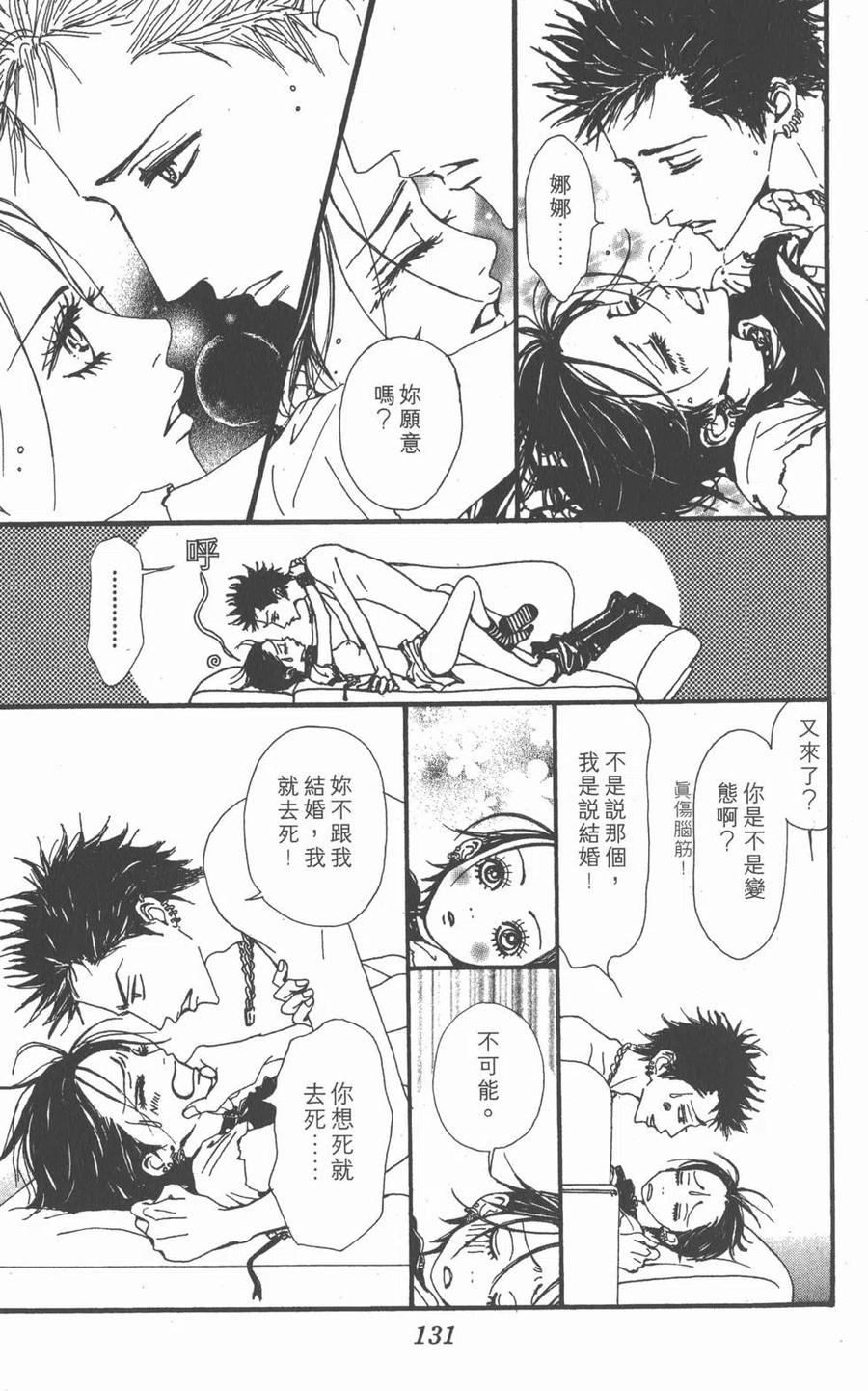 《NANA世上的另一个我》第11卷 第128页