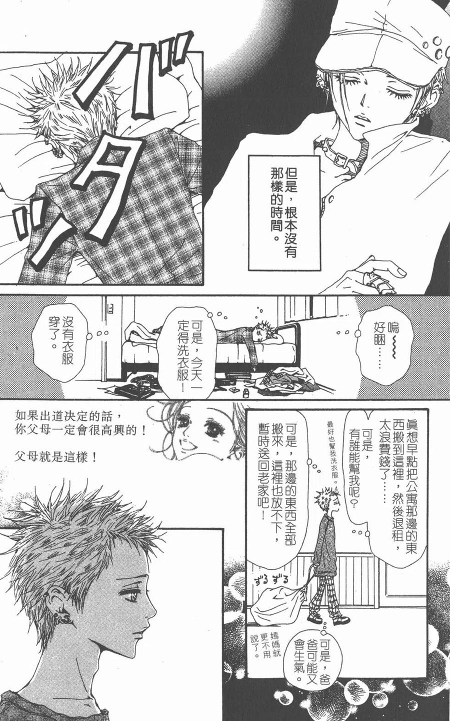 《NANA世上的另一个我》第11卷 第71页