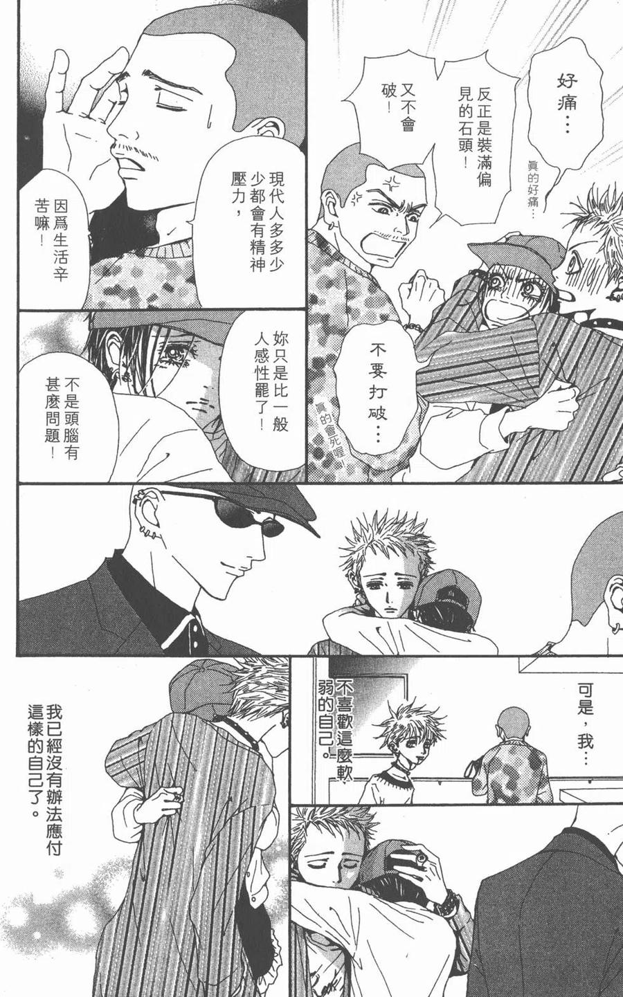 《NANA世上的另一个我》第11卷 第64页
