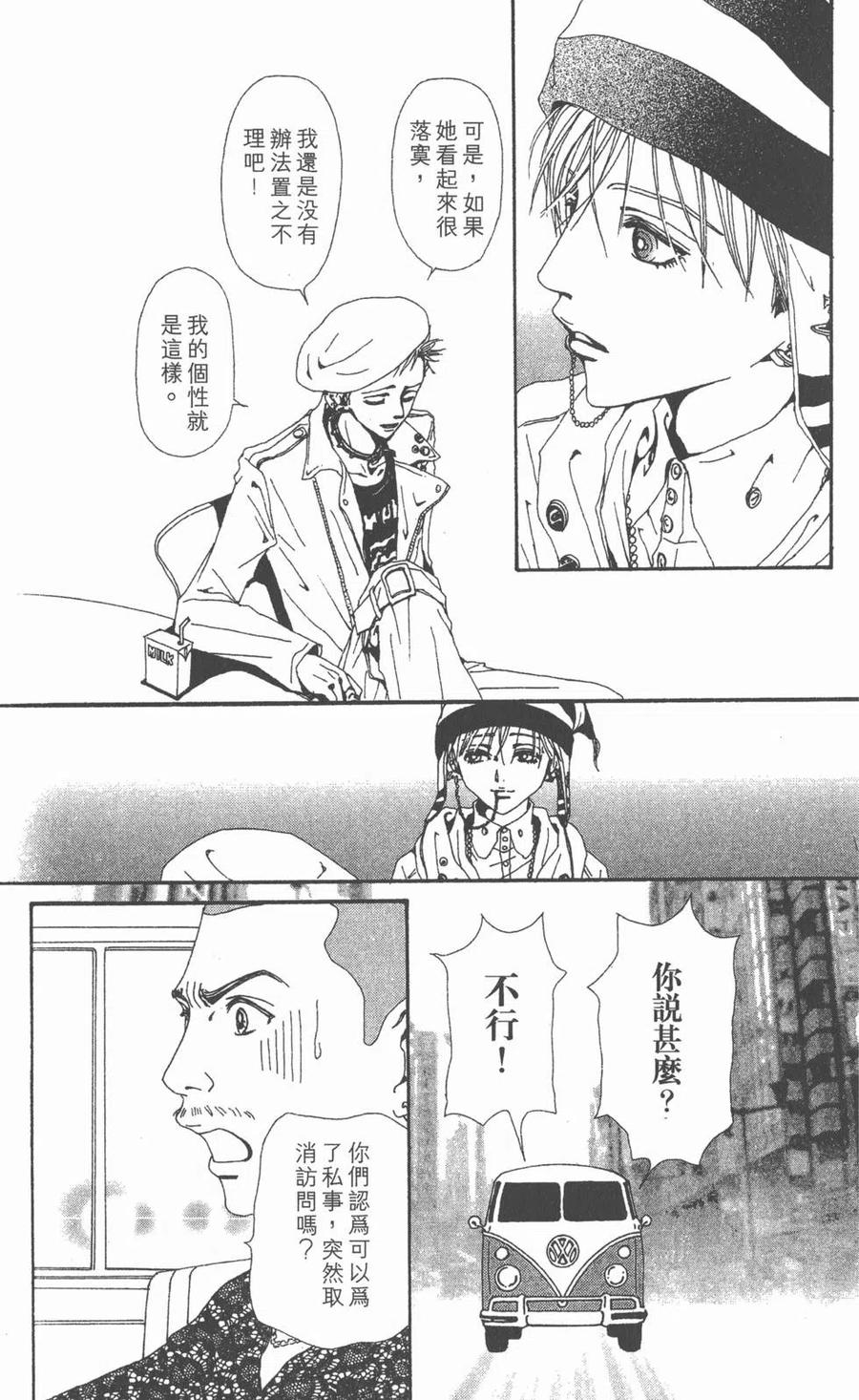 《NANA世上的另一个我》第11卷 第198页