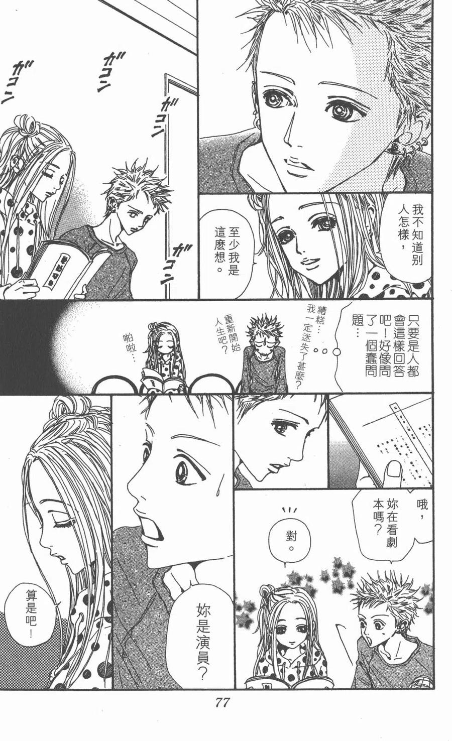 《NANA世上的另一个我》第11卷 第75页
