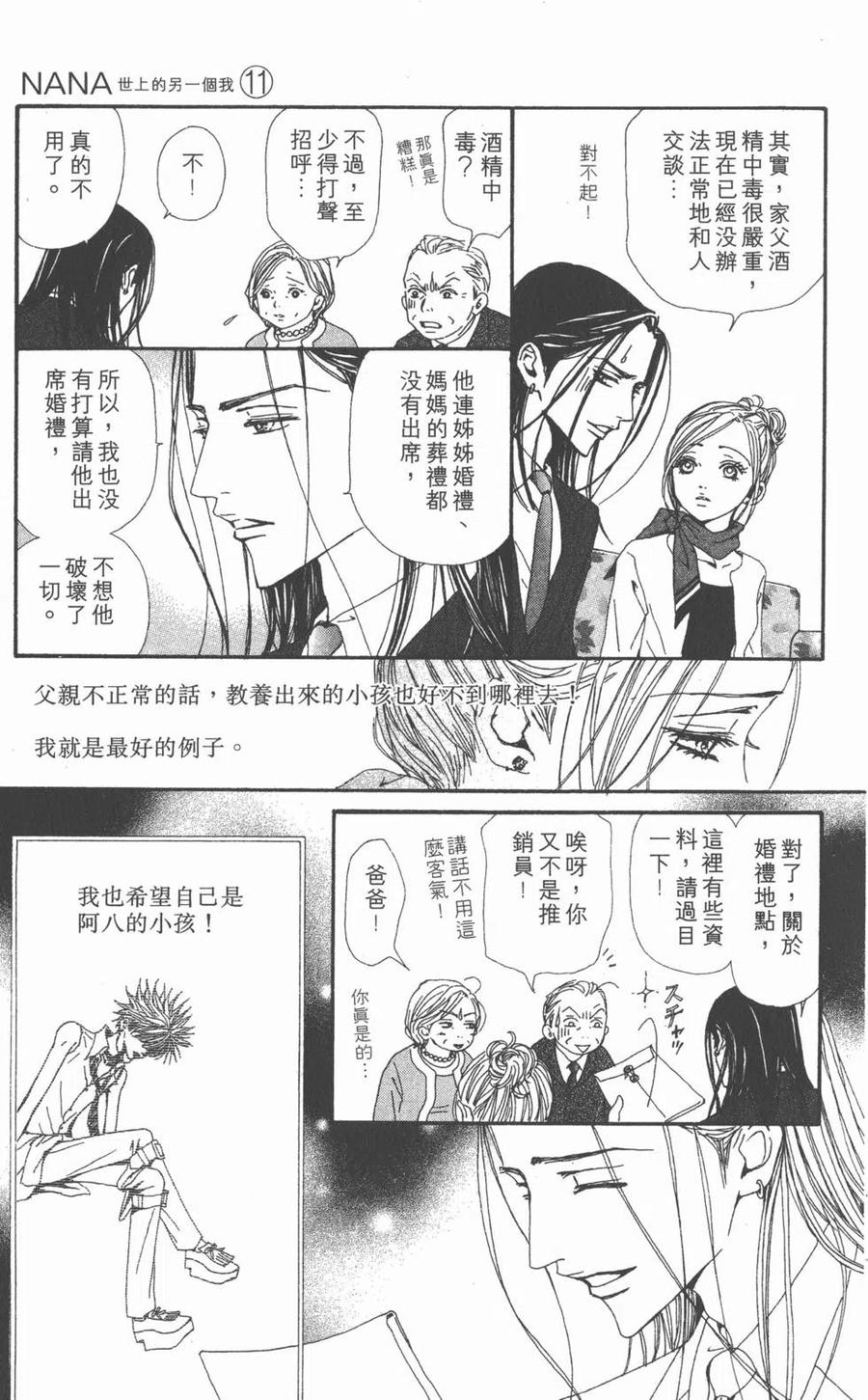 《NANA世上的另一个我》第11卷 第23页