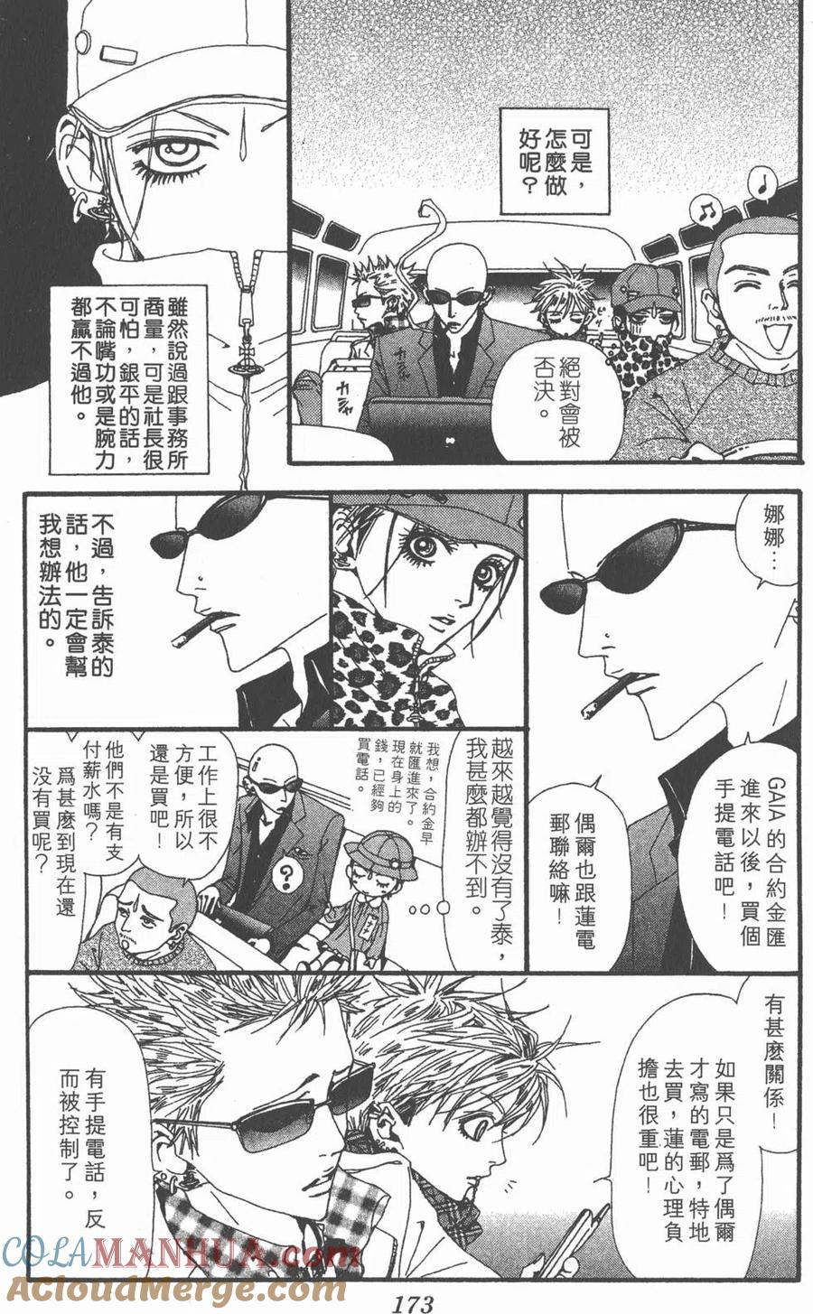 《NANA世上的另一个我》第11卷 第169页