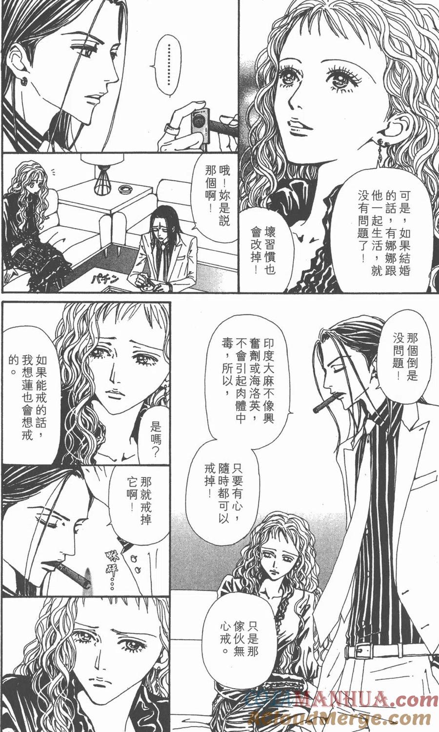 《NANA世上的另一个我》第11卷 第213页