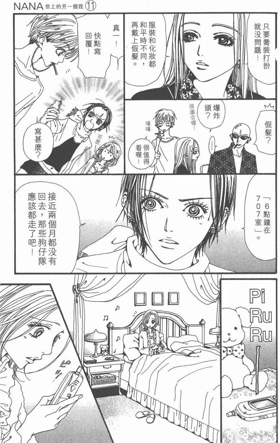 《NANA世上的另一个我》第11卷 第183页