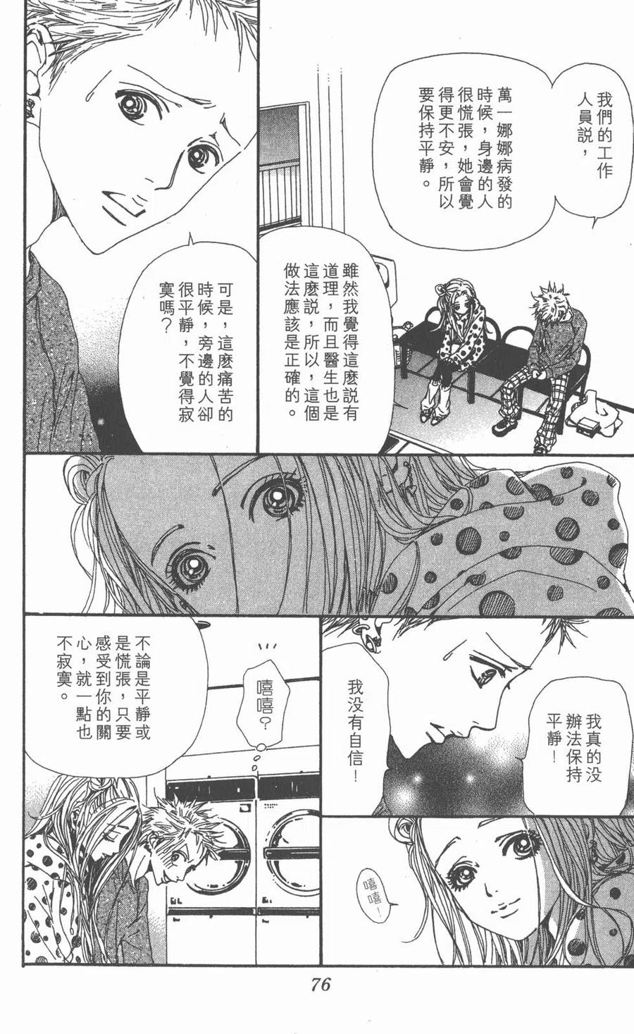 《NANA世上的另一个我》第11卷 第74页