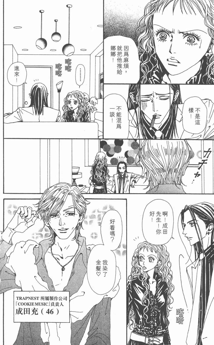 《NANA世上的另一个我》第11卷 第215页