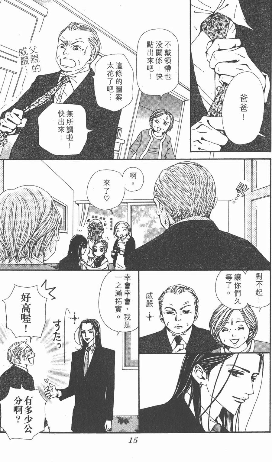《NANA世上的另一个我》第11卷 第15页
