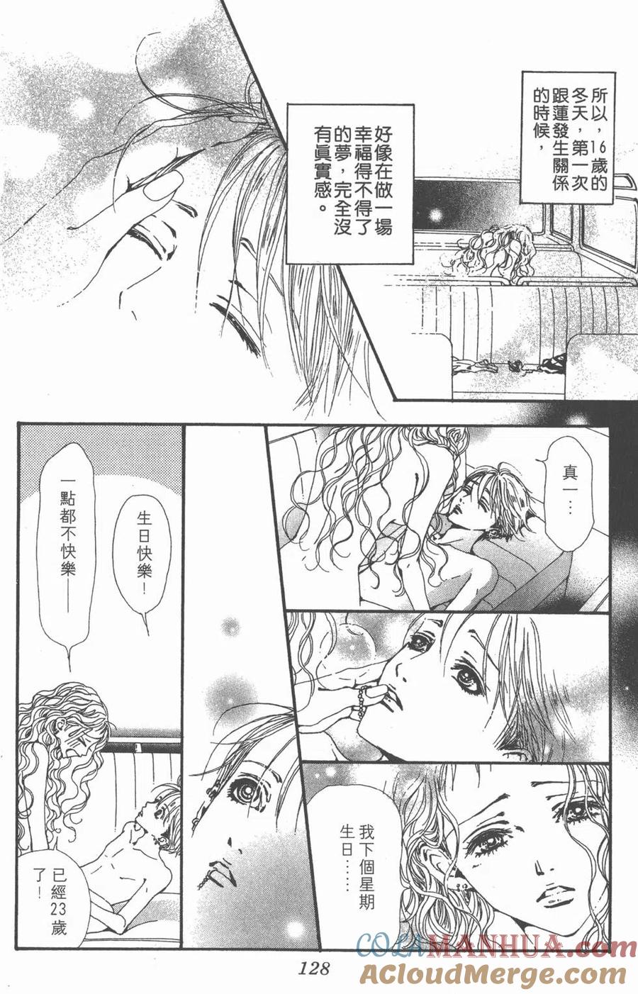 《NANA世上的另一个我》第11卷 第125页
