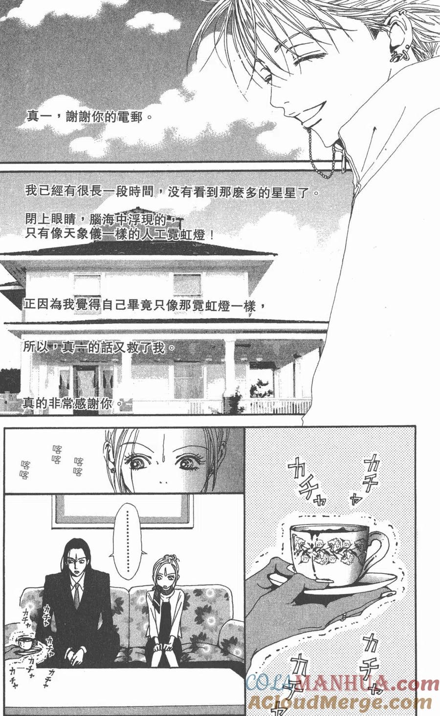 《NANA世上的另一个我》第11卷 第13页