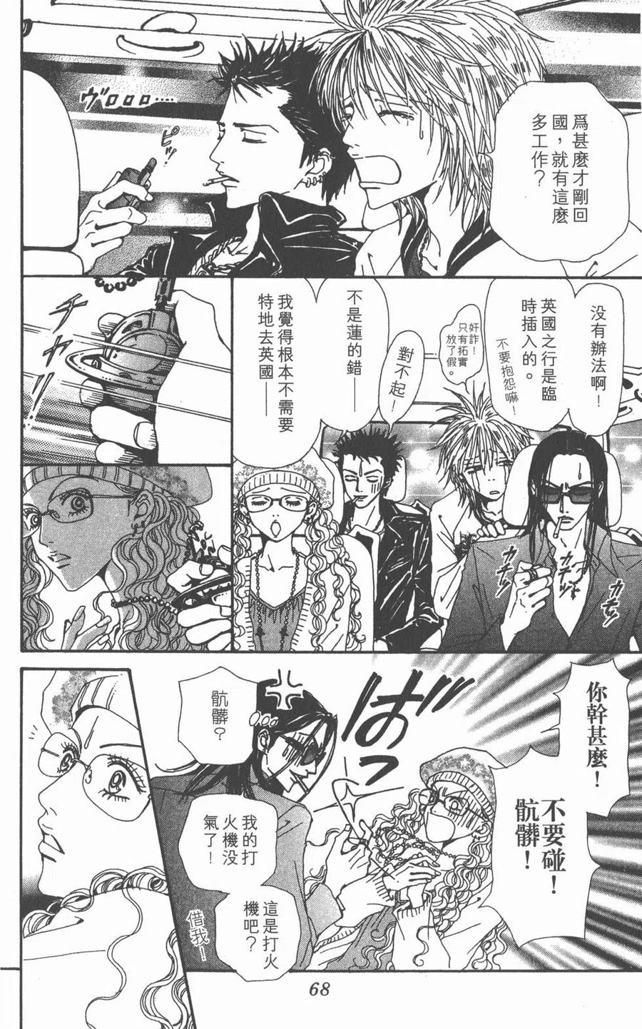 《NANA世上的另一个我》第11卷 第66页