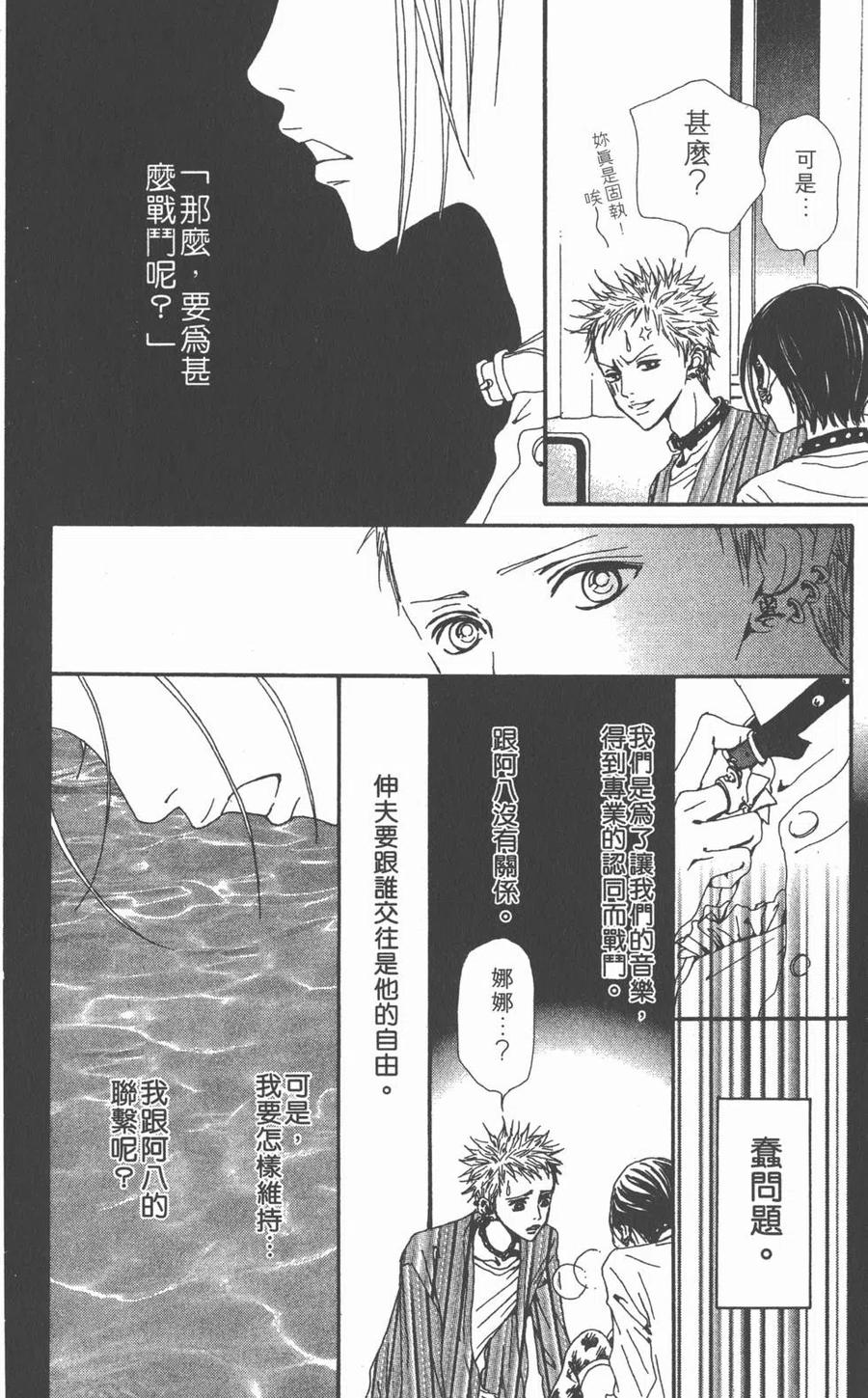 《NANA世上的另一个我》第11卷 第42页
