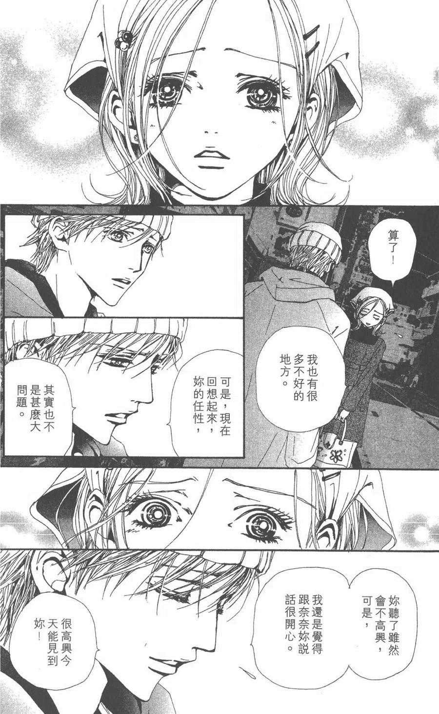 《NANA世上的另一个我》第11卷 第223页