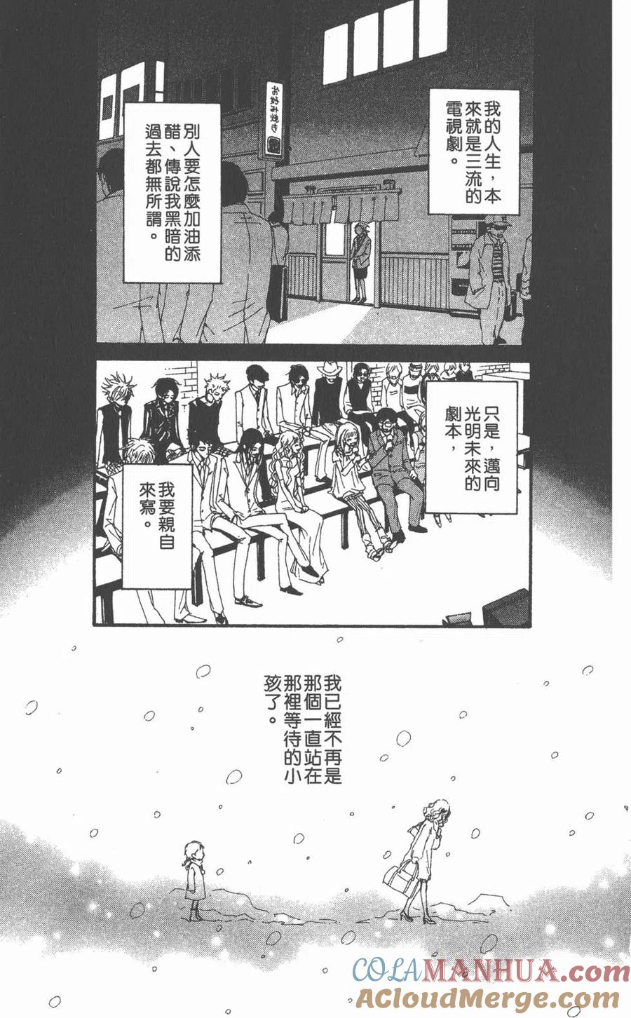 《NANA世上的另一个我》第11卷 第161页