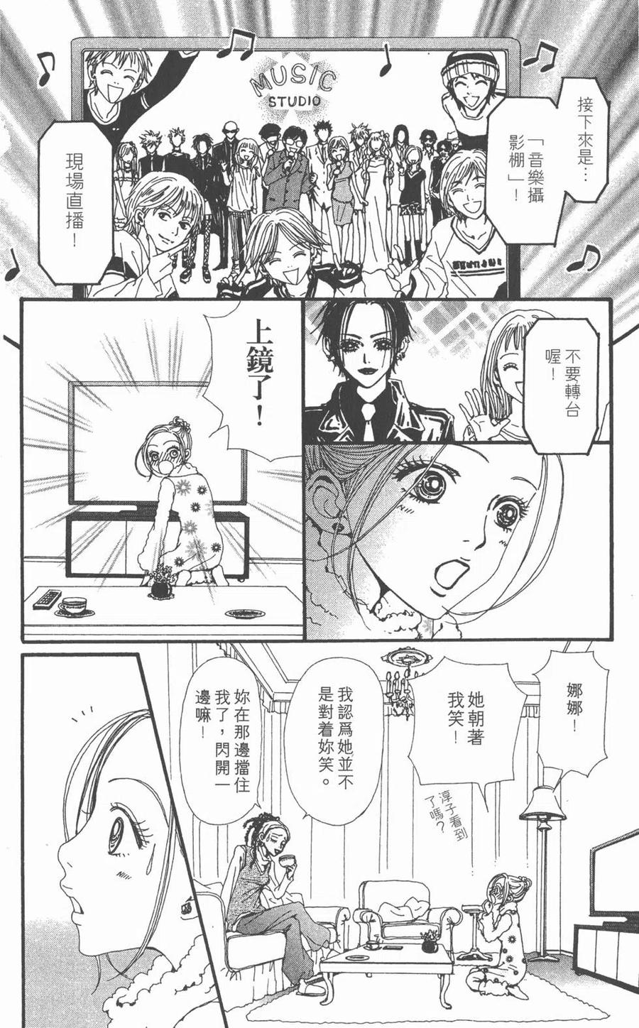 《NANA世上的另一个我》第11卷 第152页