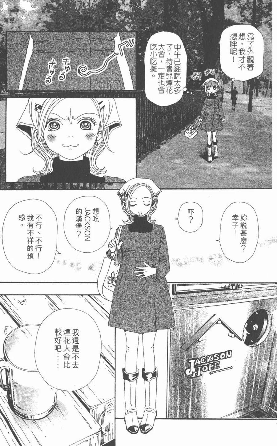 《NANA世上的另一个我》第11卷 第204页