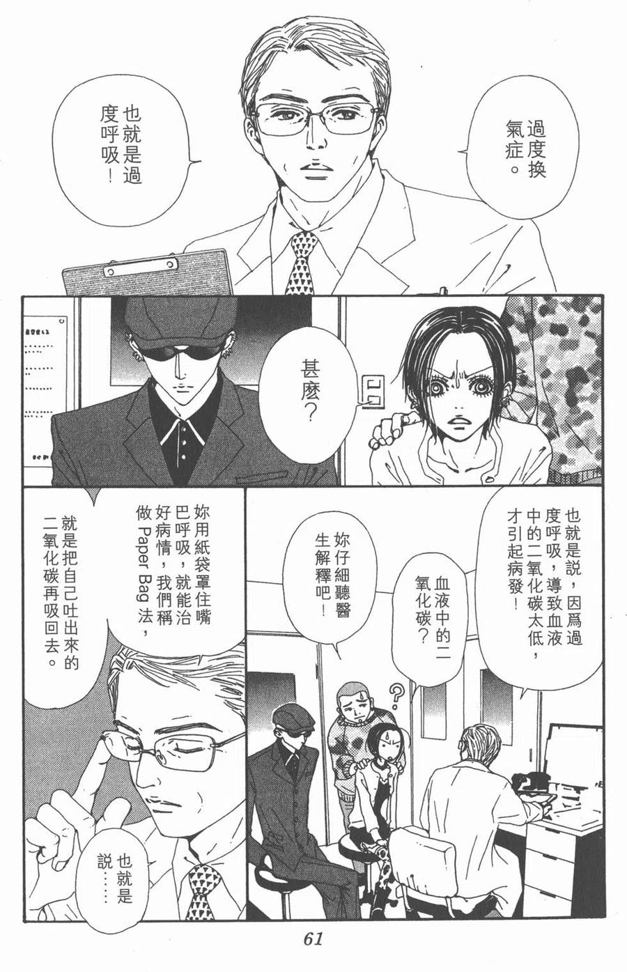《NANA世上的另一个我》第11卷 第59页