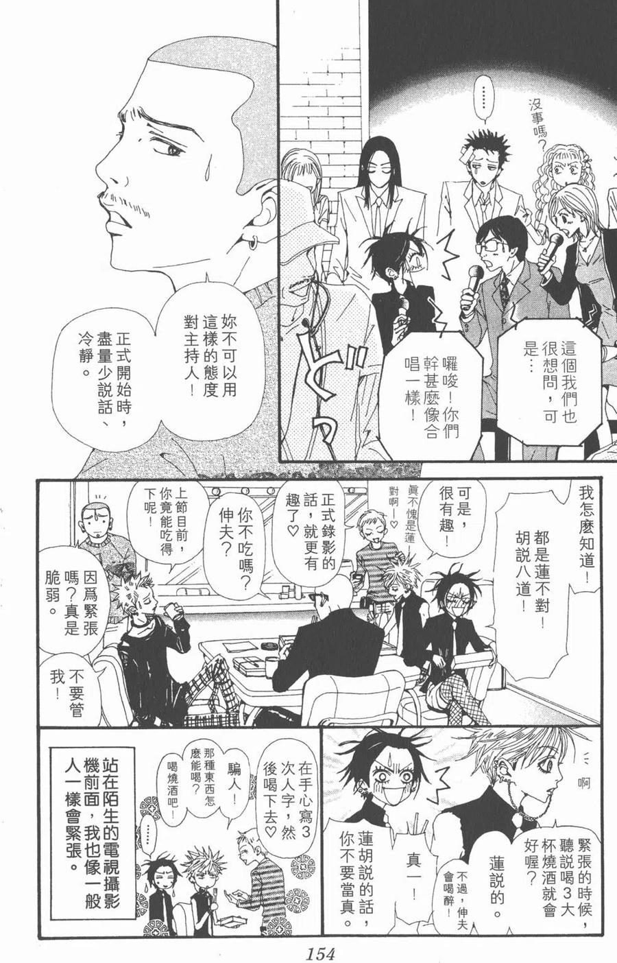 《NANA世上的另一个我》第11卷 第150页