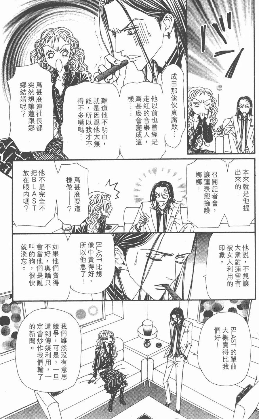 《NANA世上的另一个我》第11卷 第218页