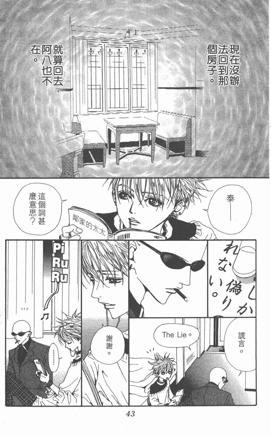 《NANA世上的另一个我》第11卷 第43页