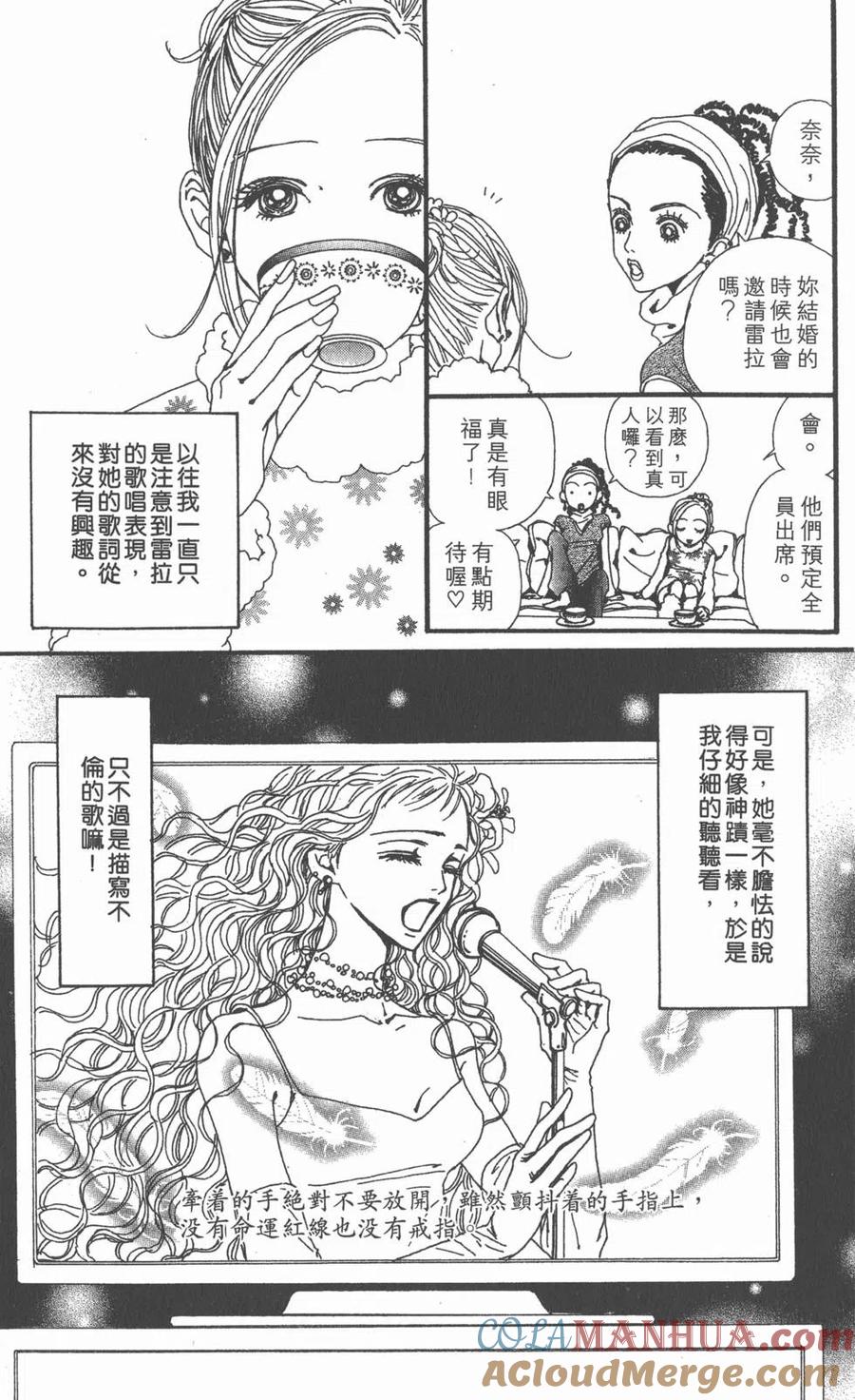 《NANA世上的另一个我》第11卷 第165页