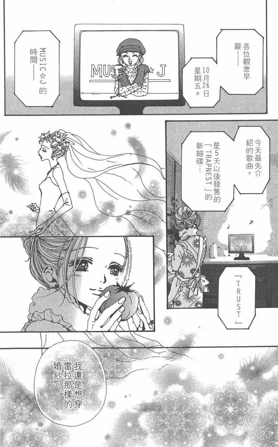 《NANA世上的另一个我》第11卷 第88页