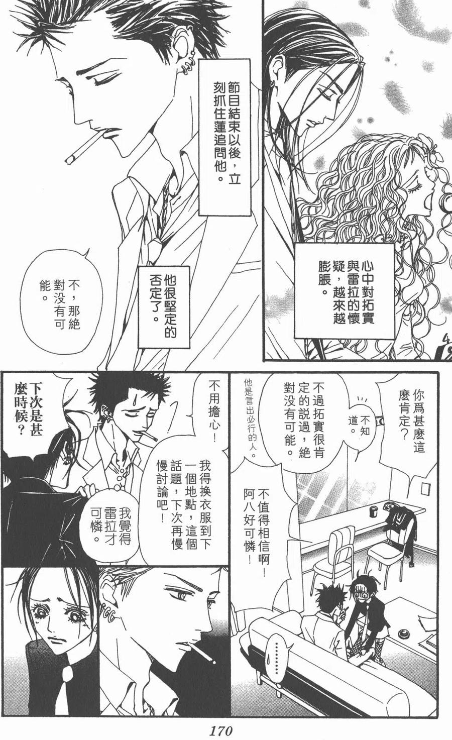 《NANA世上的另一个我》第11卷 第166页