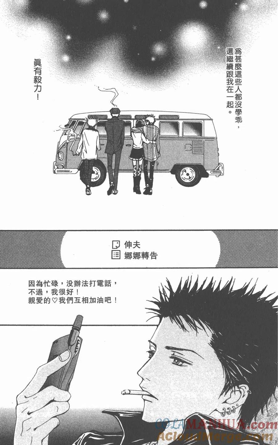 《NANA世上的另一个我》第11卷 第65页